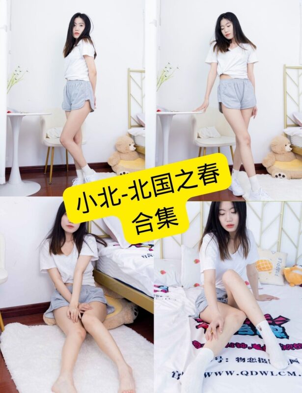 私房照片 物恋传媒小北 写真图包合集下载 - 语可次元 - 二次元美图写真海量免费4K壁纸资源分享