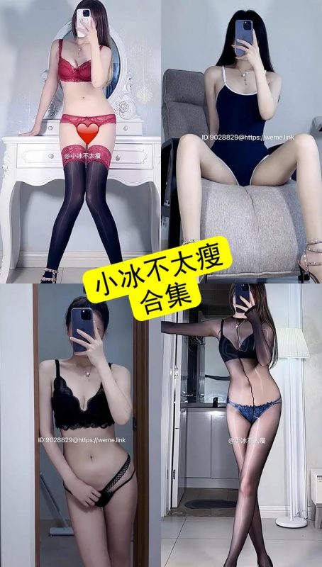 小冰不太瘦 微密圈 最新写真及视频资源合集下载[持续更新] - 语可次元 - 二次元美图写真海量免费4K壁纸资源分享
