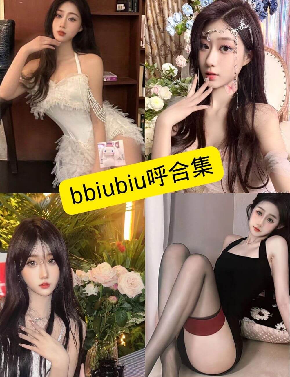 bbiubiu呼 丝袜美腿福利 写真套图合集下载 - 语可次元 - 二次元美图写真海量免费4K壁纸资源分享