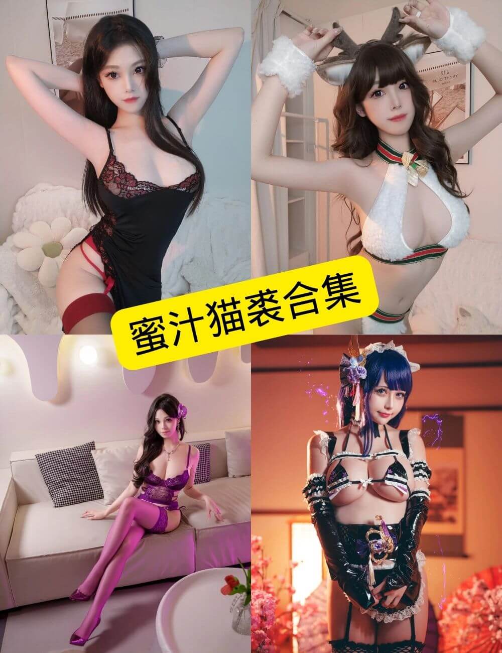 蜜汁猫裘 cos 最新写真资源合集下载[持续更新] - 语可次元 - 二次元美图写真海量免费4K壁纸资源分享