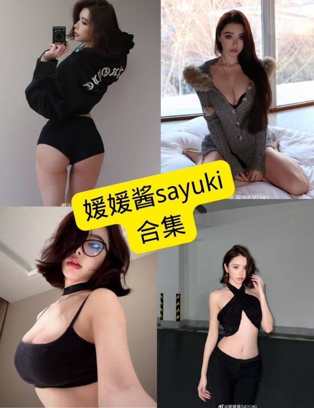 媛媛酱sayuki 微密圈 抖音 最新写真图片以及视频合集下载[持续更新] - 语可次元 - 二次元美图写真海量免费4K壁纸资源分享