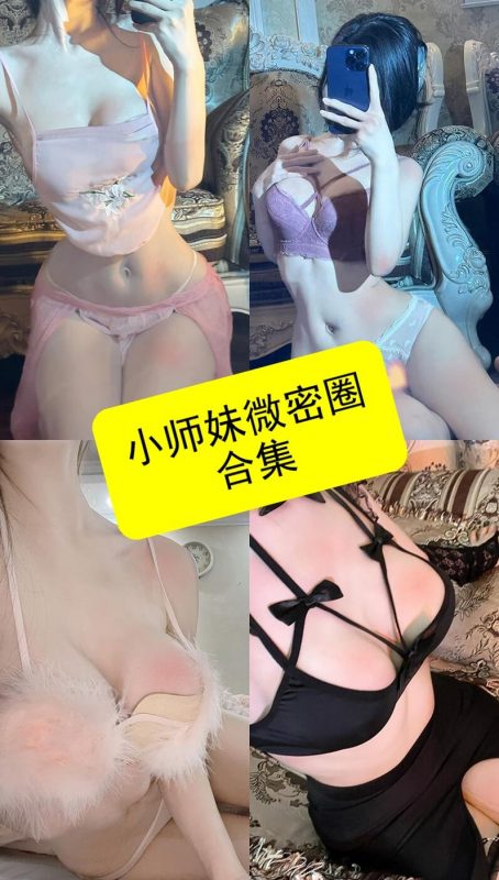 抖音小师妹 微密圈 最新写真及视频资源合集下载[持续更新] - 语可次元 - 二次元美图写真海量免费4K壁纸资源分享