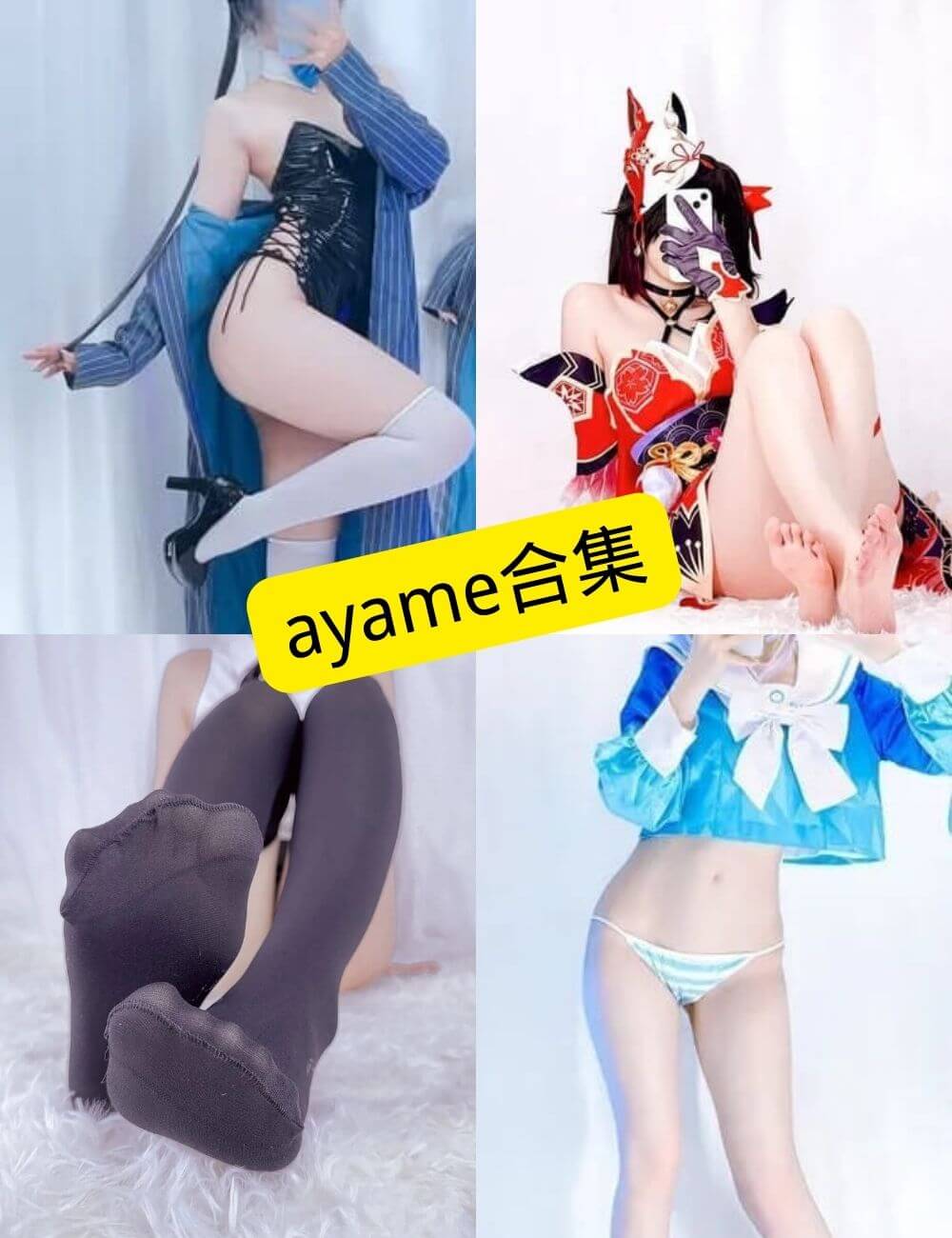 Ayame cosplay 写真套图及视频合集下载[持续更新] - 语可次元 - 二次元美图写真海量免费4K壁纸资源分享