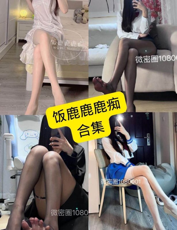 饭鹿鹿鹿痴 微密圈 抖音 最新写真资源合集下载[持续更新] - 语可次元 - 二次元美图写真海量免费4K壁纸资源分享
