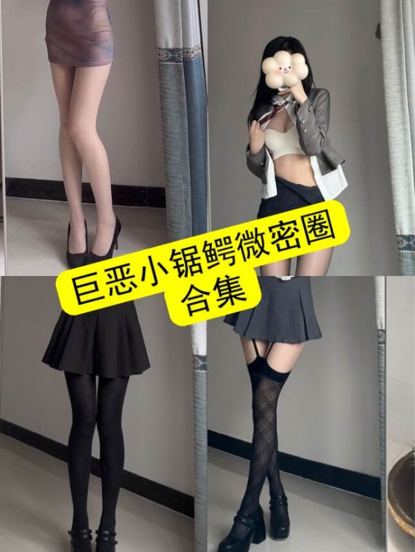 巨恶小锯鳄 微密圈 最新纯情写真资源合集下载[持续更新] - 语可次元 - 二次元美图写真海量免费4K壁纸资源分享