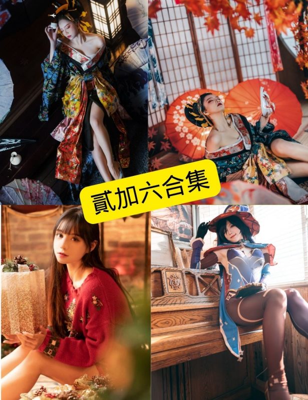 制服诱惑 貳加六 写真资源合集下载 - 语可次元 - 二次元美图写真海量免费4K壁纸资源分享