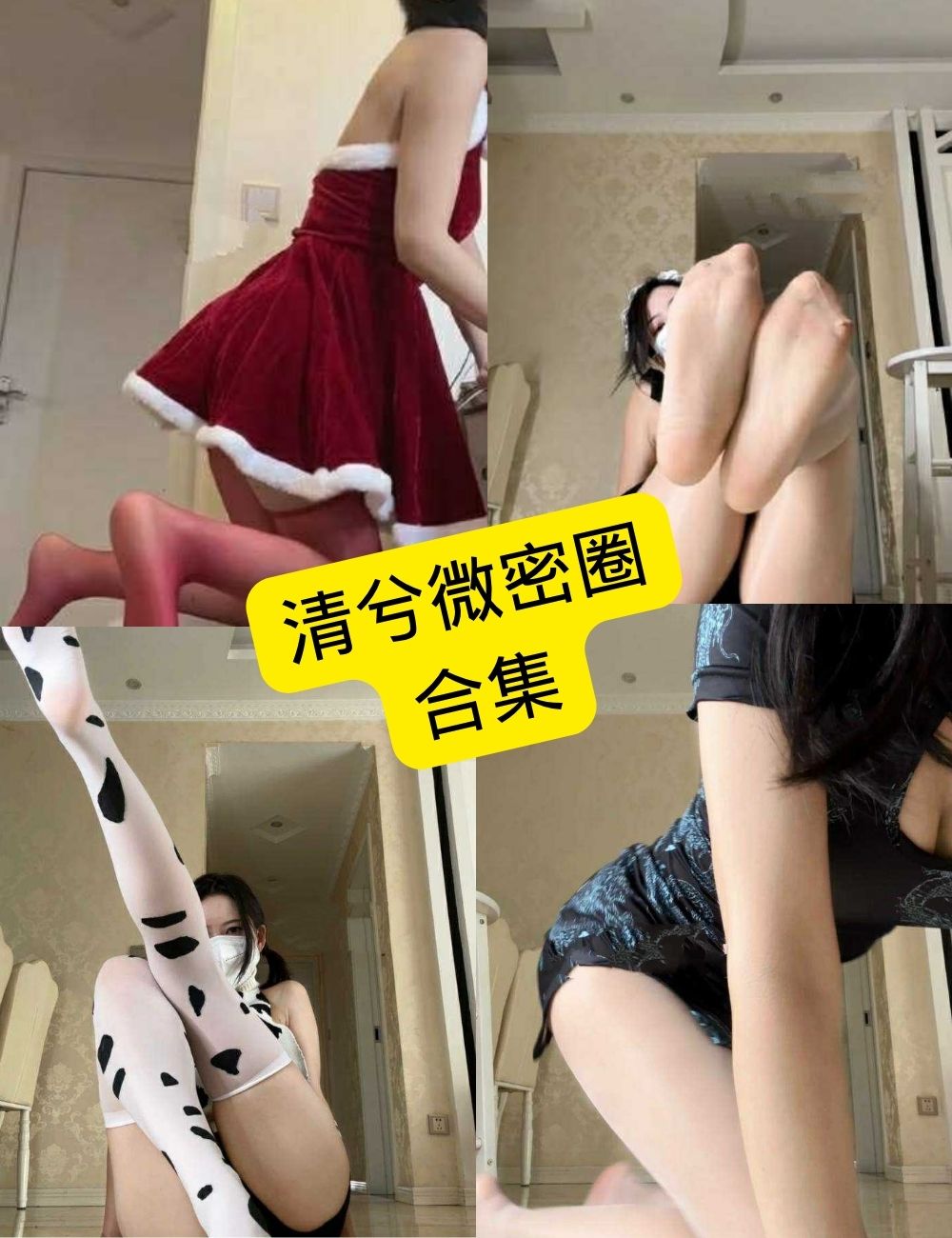 清兮 微密圈 最新写真照片及视频资源合集下载[持续更新] - 语可次元 - 二次元美图写真海量免费4K壁纸资源分享
