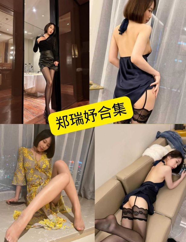 黑丝御姐 郑瑞妤 写真图片以及视频资源合集 - 语可次元 - 二次元美图写真海量免费4K壁纸资源分享
