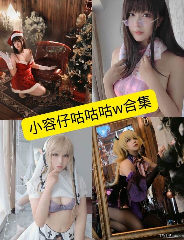 小容仔咕咕咕w COSPLAY 最新写真资源合集下载[持续更新] - 语可次元 - 二次元美图写真海量免费4K壁纸资源分享