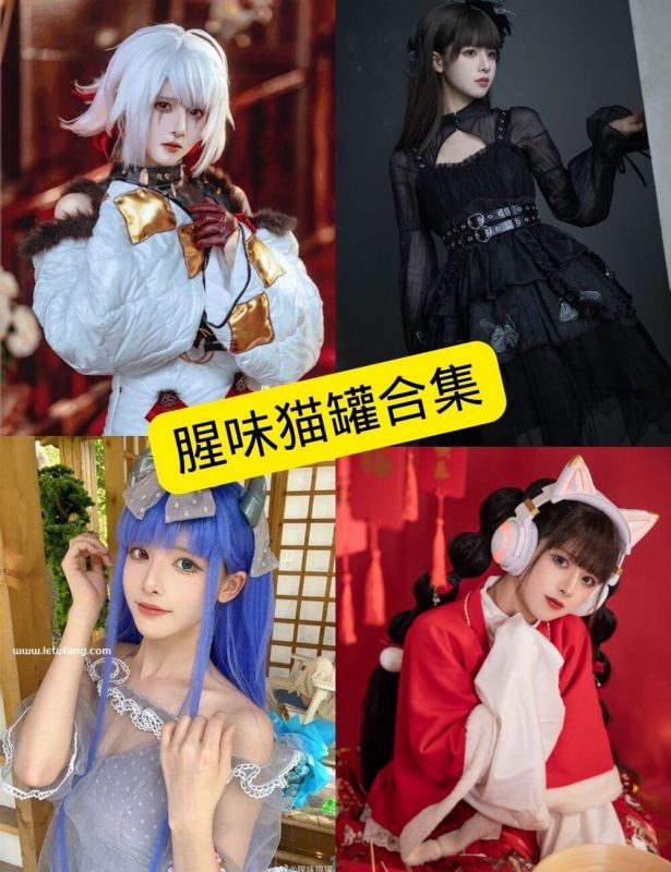 腥味猫罐 微博 最新cos写真壁纸图片合集下载[持续更新] - 语可次元 - 二次元美图写真海量免费4K壁纸资源分享