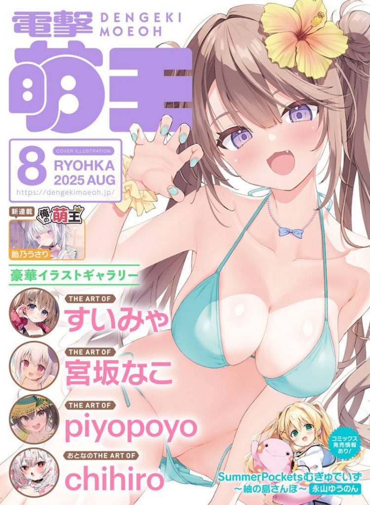 图片[18] - 电击萌王 2025年06月插图精选双月刊少年向杂志[63P] - 语可次元 - 二次元美图写真海量免费4K壁纸资源分享