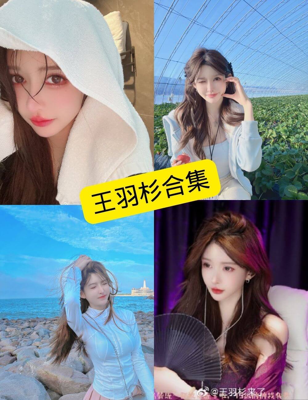 王羽杉 最新私密写真资源合集下载[持续更新] - 语可次元 - 二次元美图写真海量免费4K壁纸资源分享