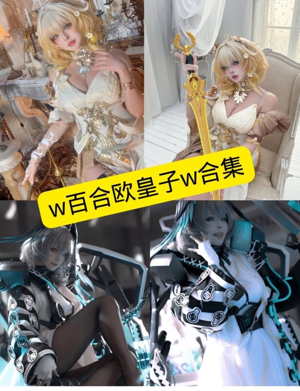 黑丝美腿福利 w百合欧皇子w 写真资源合集下载 - 语可次元 - 二次元美图写真海量免费4K壁纸资源分享
