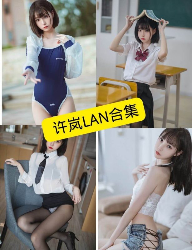 许岚lan 最新写真资源合集下载[持续更新] - 语可次元 - 二次元美图写真海量免费4K壁纸资源分享