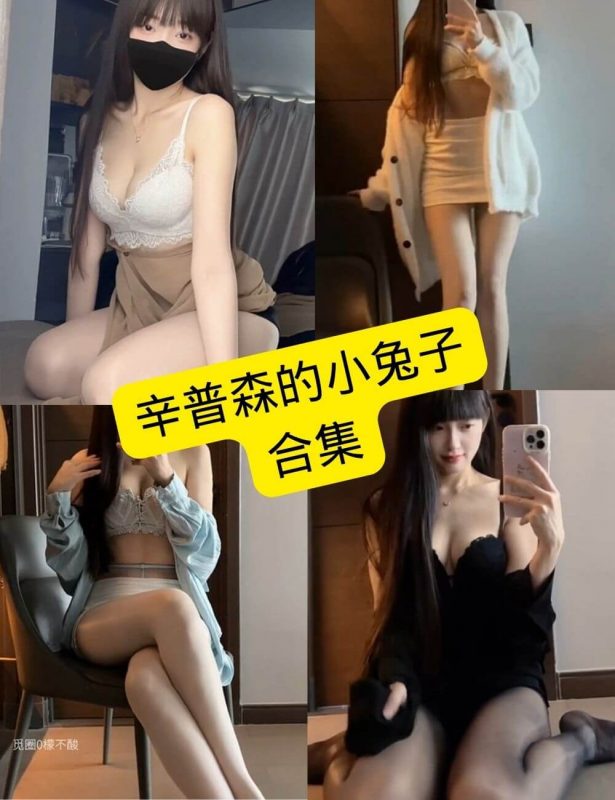 辛普森的小兔子 微密圈 抖音 最新写真资源合集下载[持续更新] - 语可次元 - 二次元美图写真海量免费4K壁纸资源分享