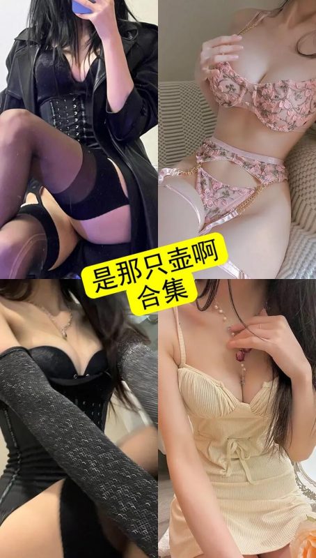 是那只壶啊 微密秀 抖音最新写真照片及视频资源合集下载[持续更新] - 语可次元 - 二次元美图写真海量免费4K壁纸资源分享