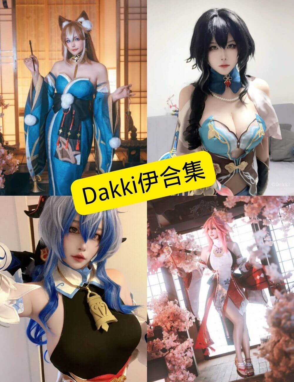 Dakki伊 黑丝御姐 写真套图合集下载[持续更新] - 语可次元 - 二次元美图写真海量免费4K壁纸资源分享