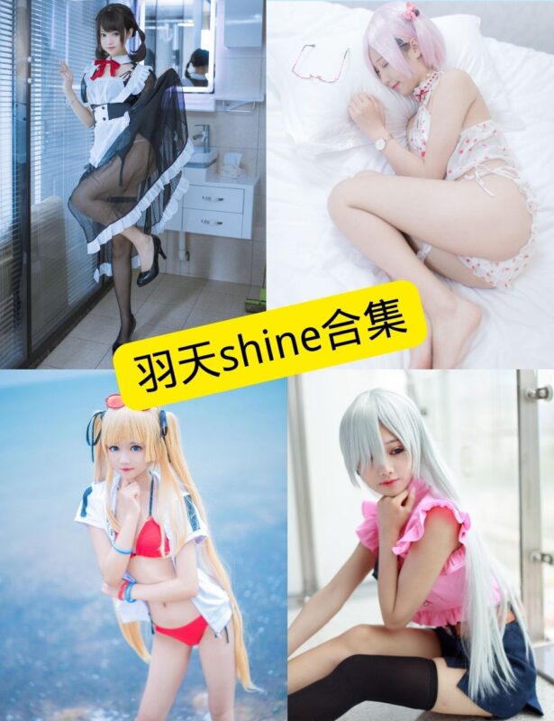 丝袜诱惑 迷人羽天shine 写真资源合集下载 - 语可次元 - 二次元美图写真海量免费4K壁纸资源分享