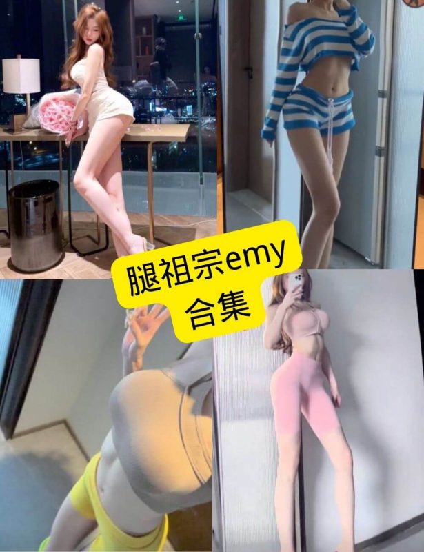 腿祖宗emy 微密圈 觅圈最新写真图片及视频资源合集下载[持续更新] - 语可次元 - 二次元美图写真海量免费4K壁纸资源分享