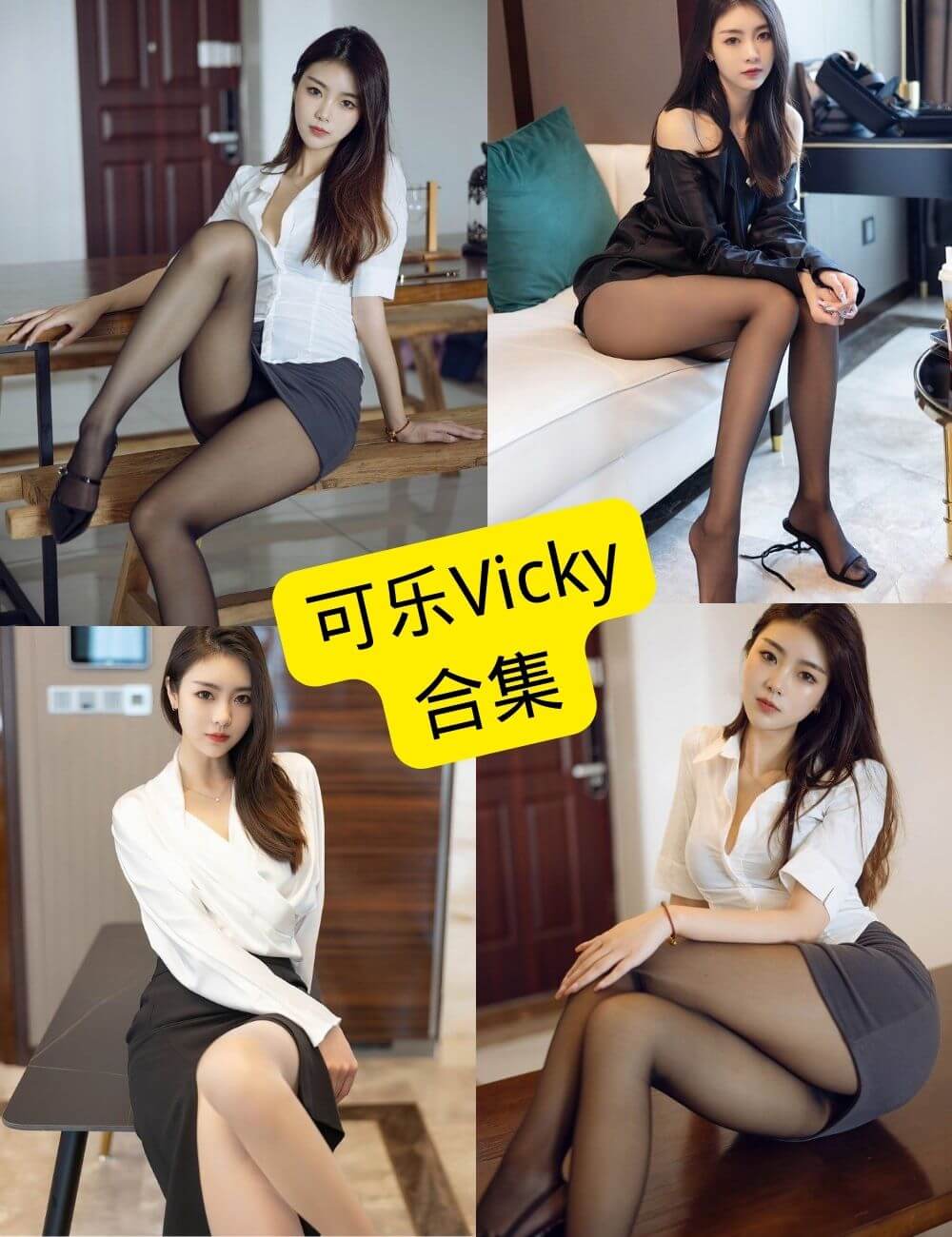 可乐Vicky 秀人网 官网最新写真图照片资源合集下载[持续更新] - 语可次元 - 二次元美图写真海量免费4K壁纸资源分享