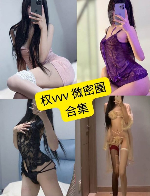 权vvv 微密圈 最新写真资源合集下载[持续更新] - 语可次元 - 二次元美图写真海量免费4K壁纸资源分享