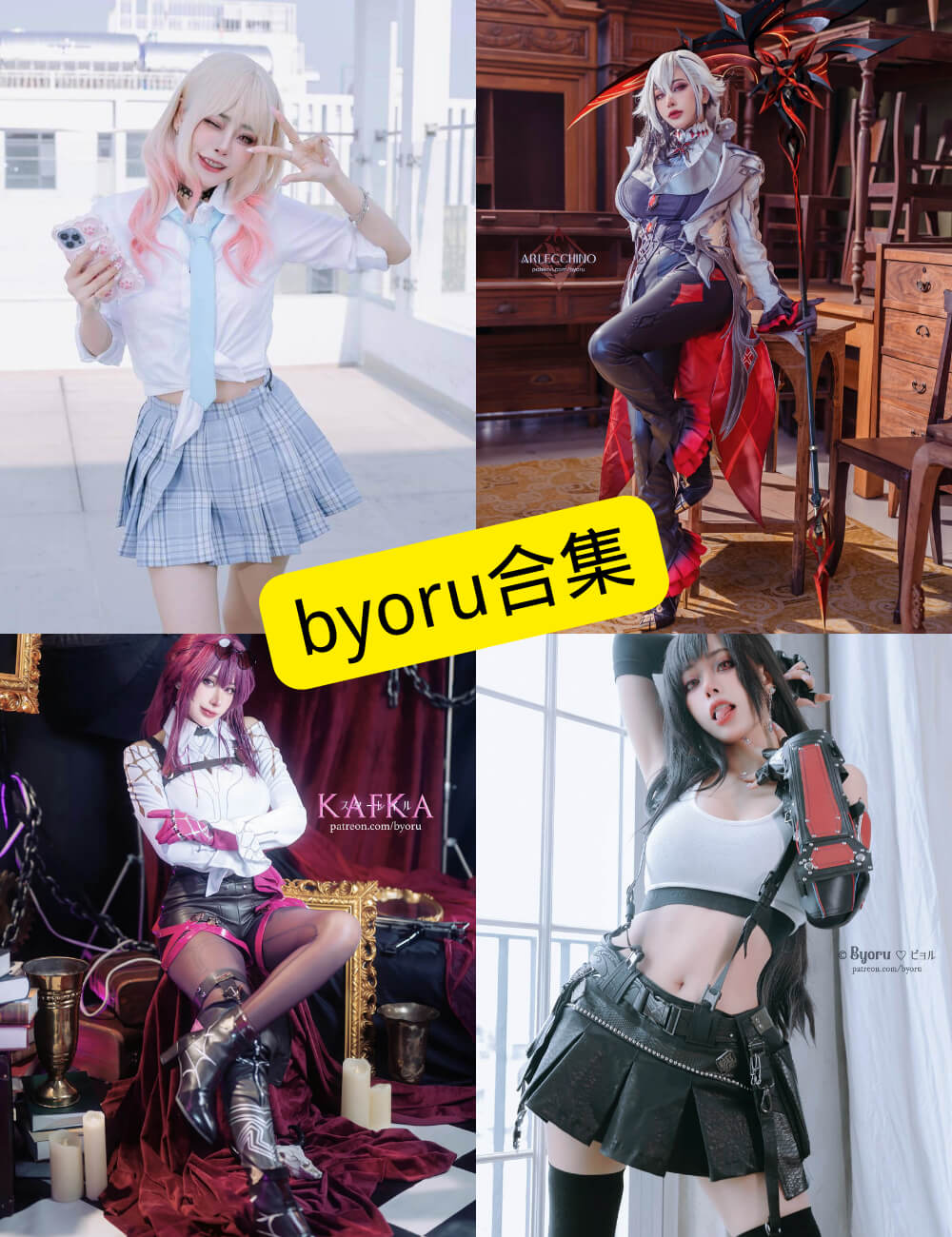 Byoru cosplay 最新写真及视频资源全集下载[持续更新] - 语可次元 - 二次元美图写真海量免费4K壁纸资源分享