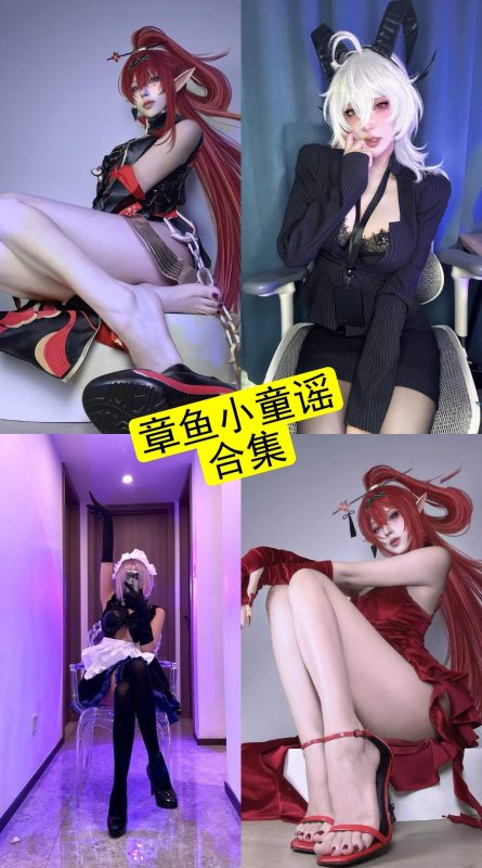 章鱼小童谣 微密圈 觅圈 最新写真资源合集下载[持续更新] - 语可次元 - 二次元美图写真海量免费4K壁纸资源分享
