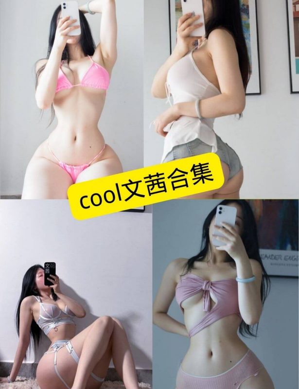 微密圈 cool文茜 写真图包合集下载 - 语可次元 - 二次元美图写真海量免费4K壁纸资源分享