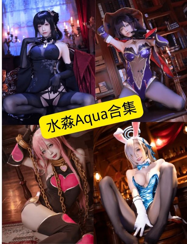 水淼Aqua cos 线上看图最新美图写真照片图集资源合集下载[持续更新] - 语可次元 - 二次元美图写真海量免费4K壁纸资源分享