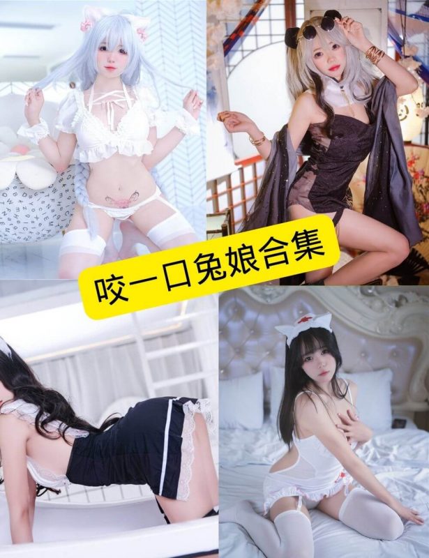 咬一口兔娘(Yiko湿润兔) cos 最新写真资源合集下载[持续更新] - 语可次元 - 二次元美图写真海量免费4K壁纸资源分享