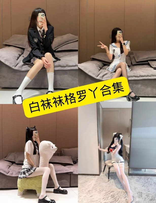 白袜袜格罗丫 最新写真资源合集下载[持续更新] - 语可次元 - 二次元美图写真海量免费4K壁纸资源分享