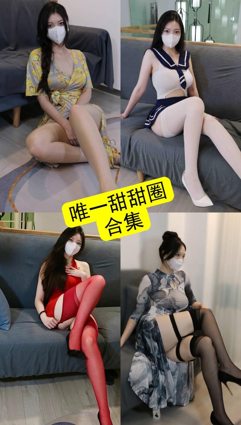 唯一甜甜圈 微密圈 最新写真作品及视频资源合集下载[持续更新] - 语可次元 - 二次元美图写真海量免费4K壁纸资源分享
