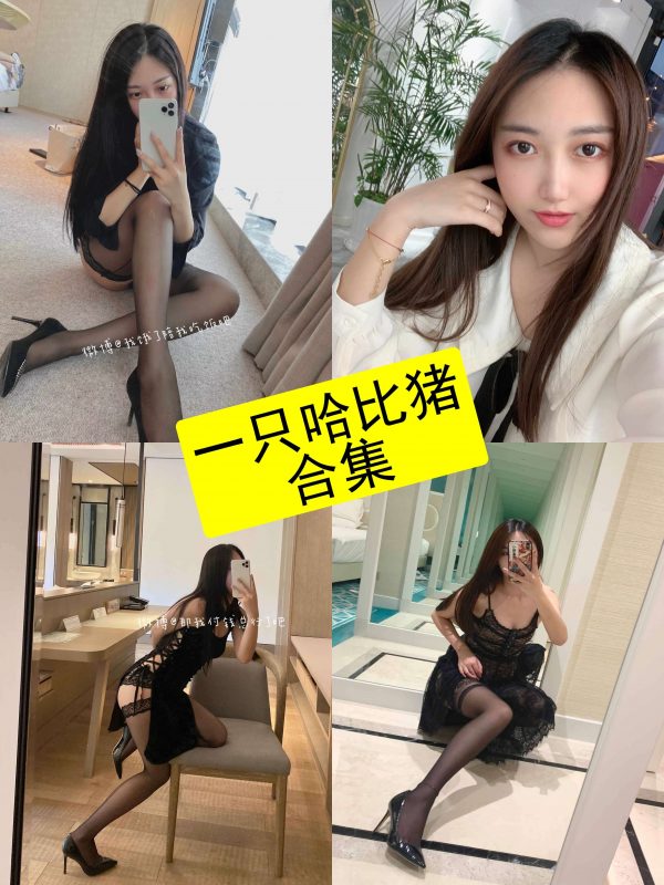 一只哈比猪 微密圈 最新图集定制写真套图以及视频合集下载[持续更新] - 语可次元 - 二次元美图写真海量免费4K壁纸资源分享