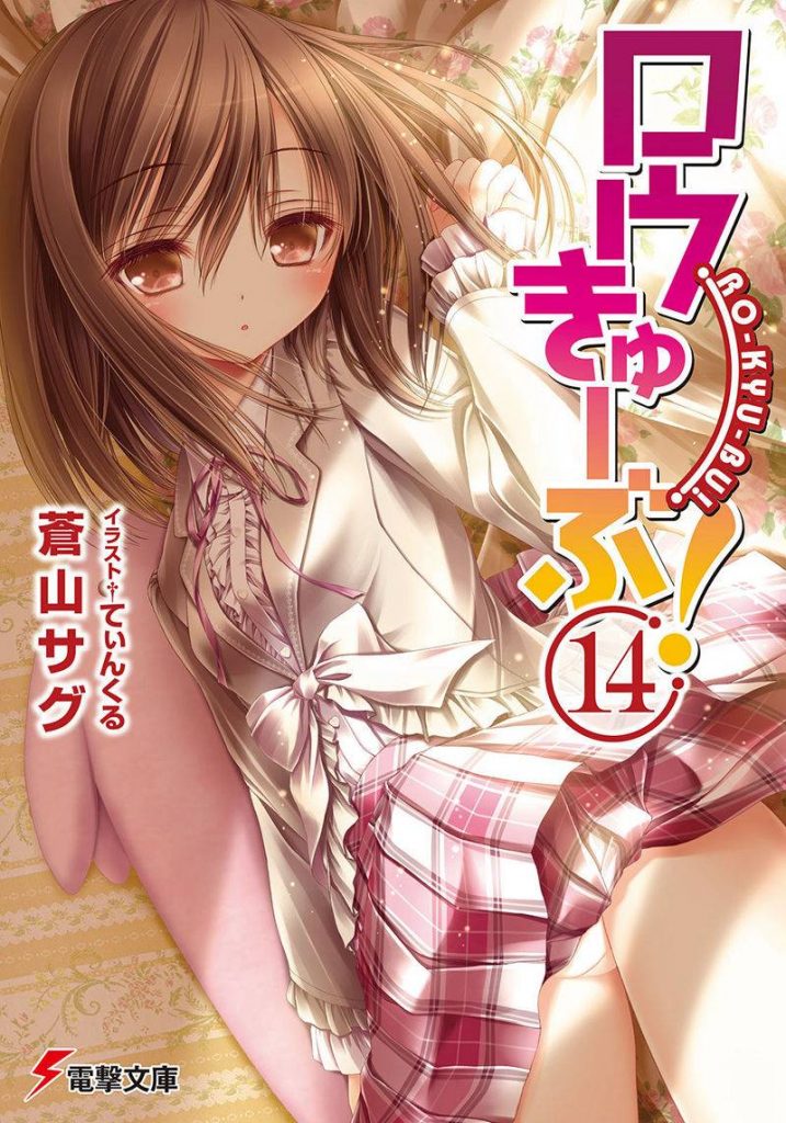 图片[11] - 《萝球社！(ロウきゅーぶ！、RO-KYU-BU!)》的散图包[748P] - 语可次元 - 二次元美图写真海量免费4K壁纸资源分享