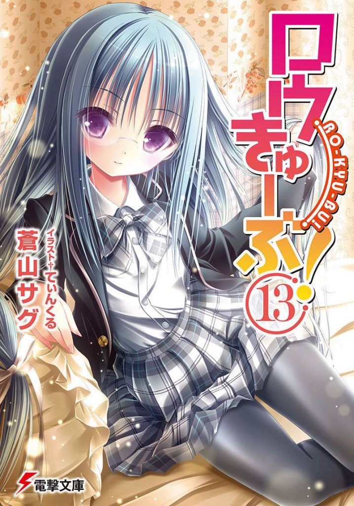 图片[10] - 《萝球社！(ロウきゅーぶ！、RO-KYU-BU!)》的散图包[748P] - 语可次元 - 二次元美图写真海量免费4K壁纸资源分享
