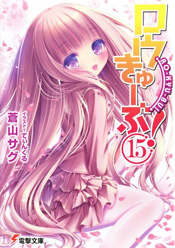 图片[7] - 《萝球社！(ロウきゅーぶ！、RO-KYU-BU!)》的散图包[748P] - 语可次元 - 二次元美图写真海量免费4K壁纸资源分享