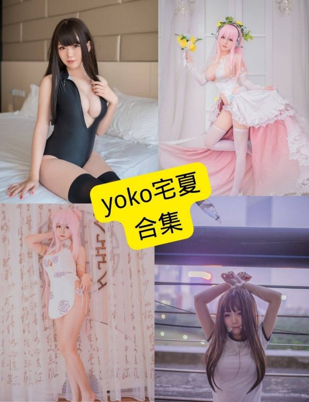 yoko宅夏 个人资料 最新cos动态写真图片资源合集下载[持续更新] - 语可次元 - 二次元美图写真海量免费4K壁纸资源分享