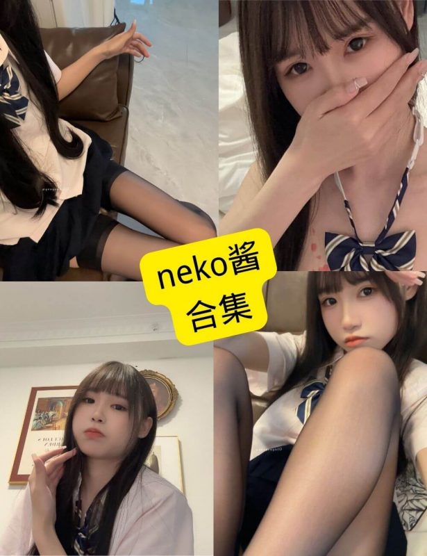 neko酱 又又又又鸭 官网最新写真资源合集下载[持续更新] - 语可次元 - 二次元美图写真海量资源分享