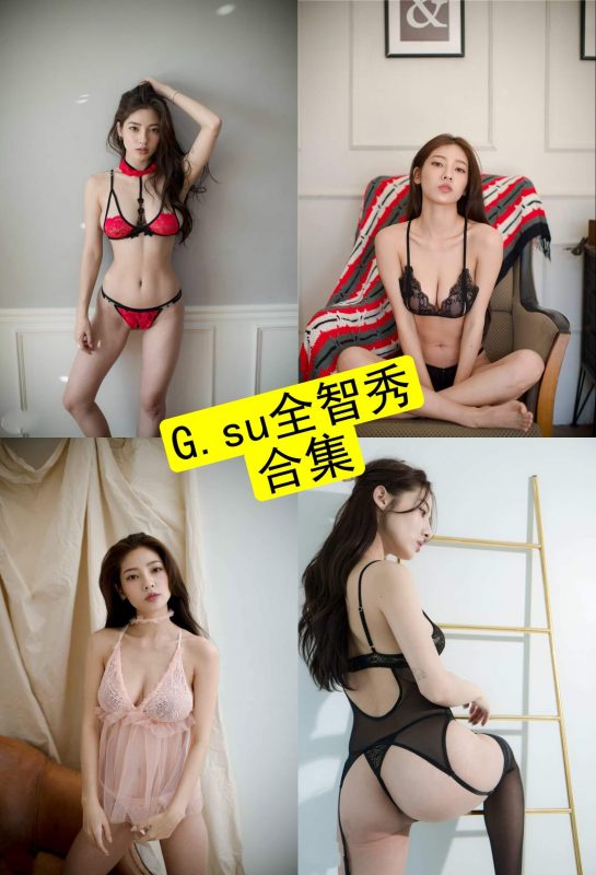 G.su 全智秀 韩国模特最新写真资源合集下载[持续更新] - 语可次元 - 二次元美图写真海量资源分享