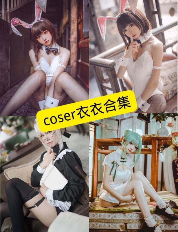 coser衣衣 COSPLAY 最新写真图包合集下载[持续更新] - 语可次元 - 二次元美图写真海量免费4K壁纸资源分享