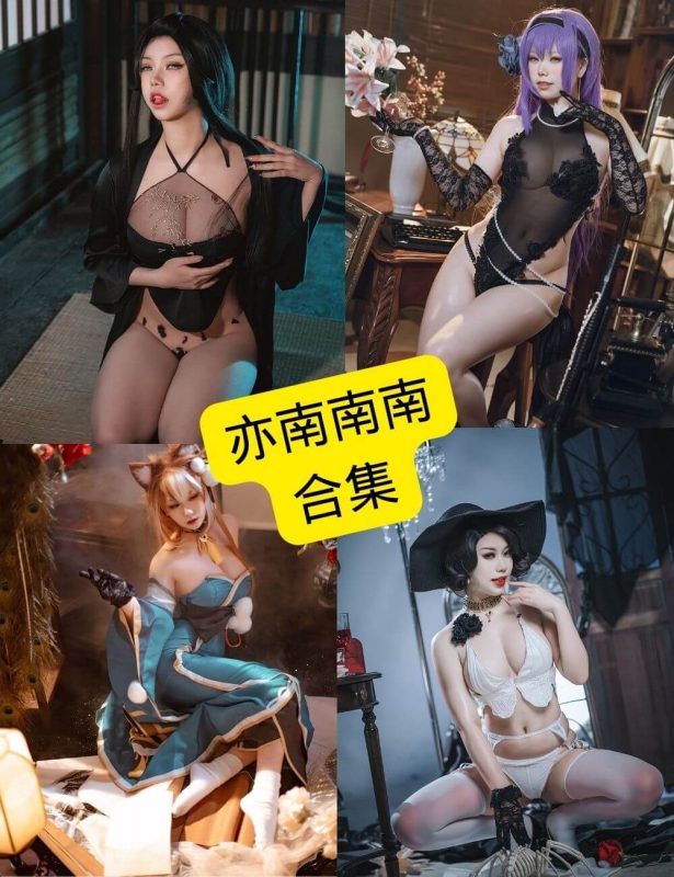 亦南南南 一北亦北 最新写真图片资源合集下载[持续更新] - 语可次元 - 二次元美图写真海量免费4K壁纸资源分享