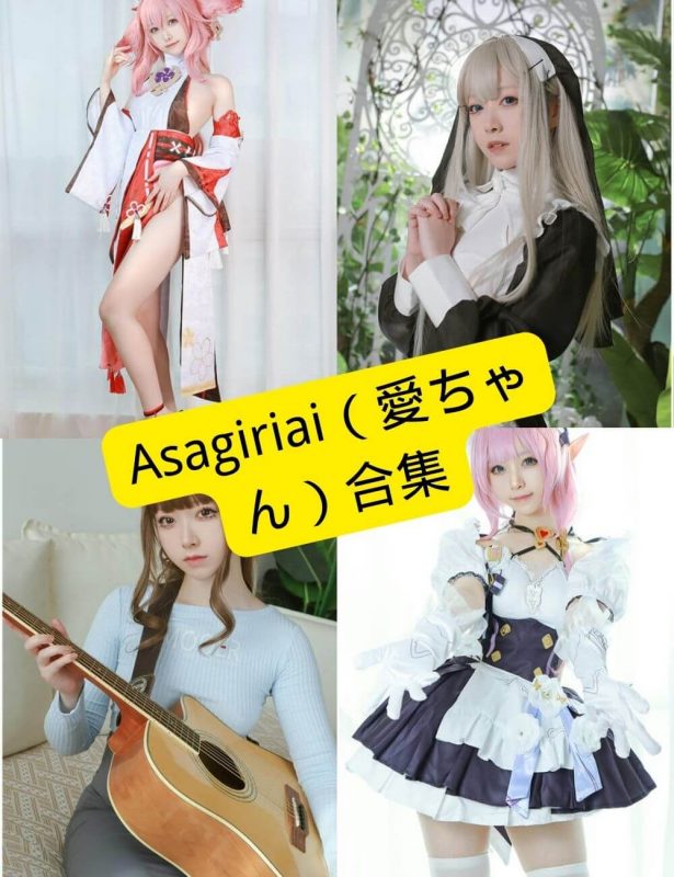 Asagiriai（愛ちゃん） 最新COS写真资源合集下载[持续更新] - 语可次元 - 二次元美图写真海量免费4K壁纸资源分享