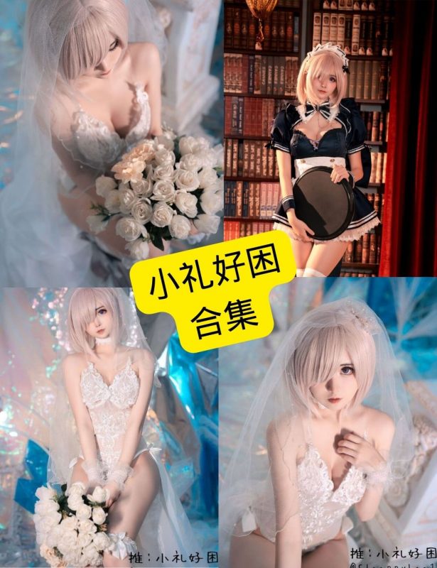 小礼好困 COS 免费在线观看最新写真套图集下载[持续更新] - 语可次元 - 二次元美图写真海量免费4K壁纸资源分享