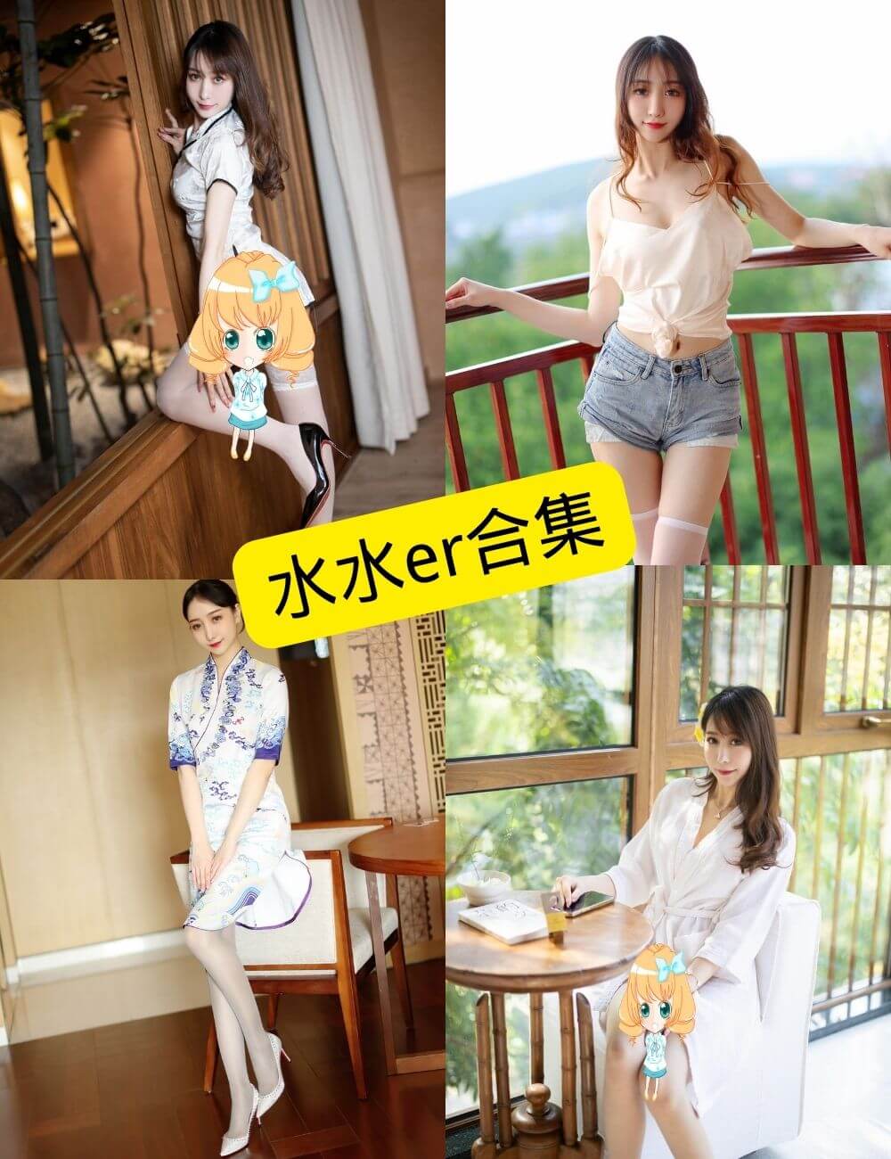 水水er MFStar模范学院 最新写真资源合集下载[持续更新] - 语可次元 - 二次元美图写真海量免费4K壁纸资源分享