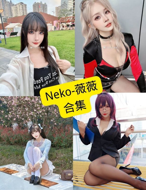 neko薇薇 cos 最新写真资源合集下载[持续更新] - 语可次元 - 二次元美图写真海量免费4K壁纸资源分享