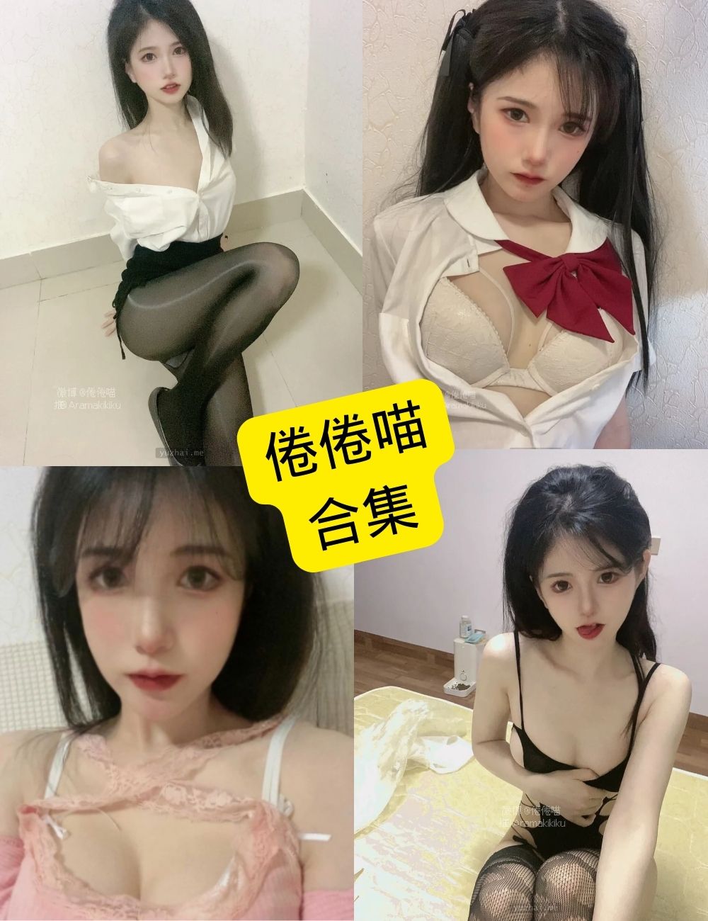 倦倦喵 微博 最新写真照片资源全集下载[持续更新] - 语可次元 - 二次元美图写真海量资源分享