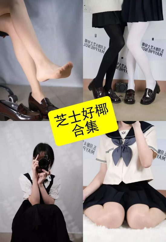 芝士好椰 最新写真图包及充电视频资源合集下载[持续更新] - 语可次元 - 二次元美图写真海量资源分享