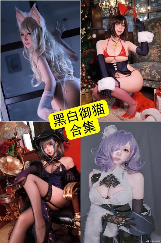 黑白御猫 cosplay 免费最新写真图片作品资源合集下载[持续更新] - 语可次元 - 二次元美图写真海量免费4K壁纸资源分享