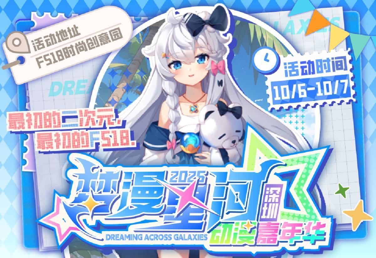 「深圳」梦漫星河动漫嘉年华 |深圳国庆漫展 - 语可次元 - 二次元美图写真海量资源分享