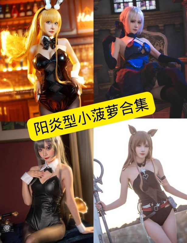 阳炎型小菠萝 cosplay 最新写真图片资源合集下载[持续更新] - 语可次元 - 二次元美图写真海量免费4K壁纸资源分享